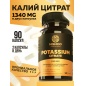 Витамины Mishido Potassium Citrate 530 мг 90 капсул